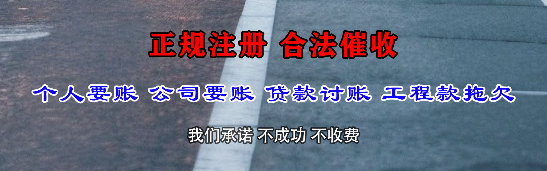 临朐收账公司